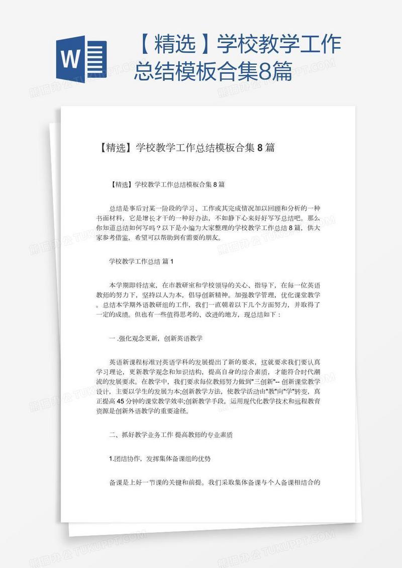 【精选】学校教学工作总结模板合集8篇