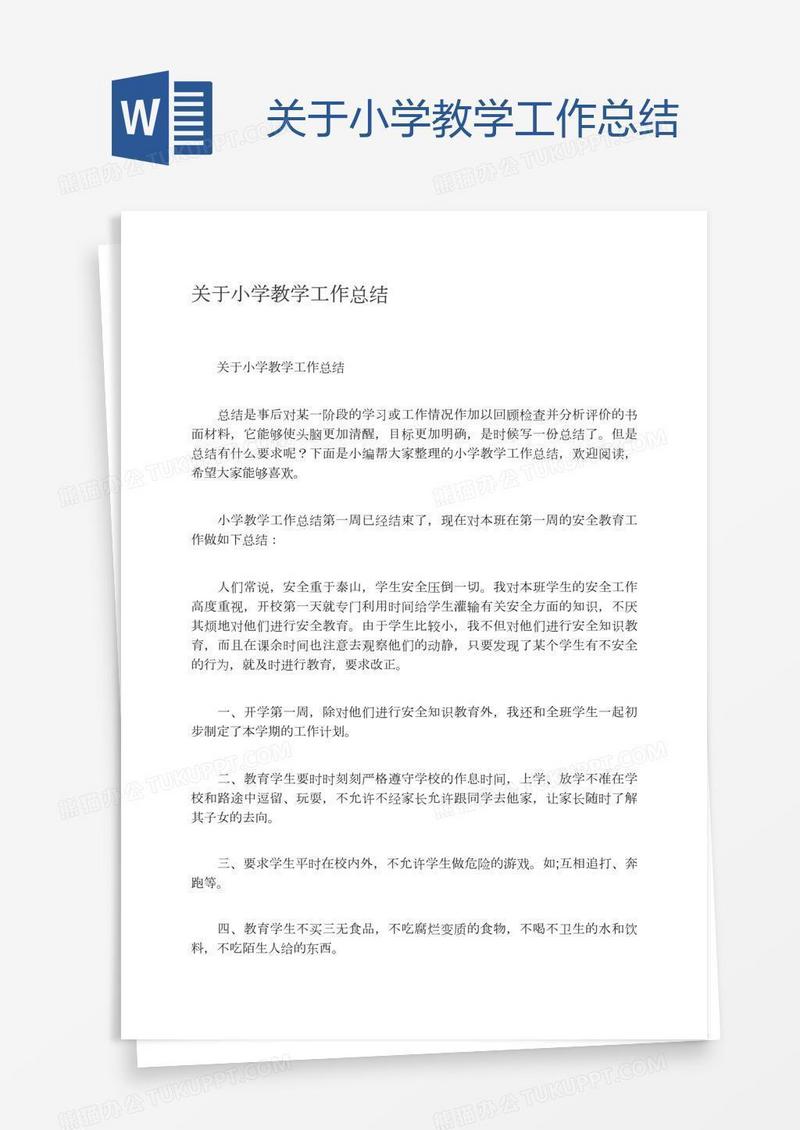 关于小学教学工作总结