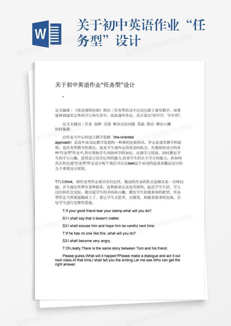 关于初中英语作业“任务型”设计