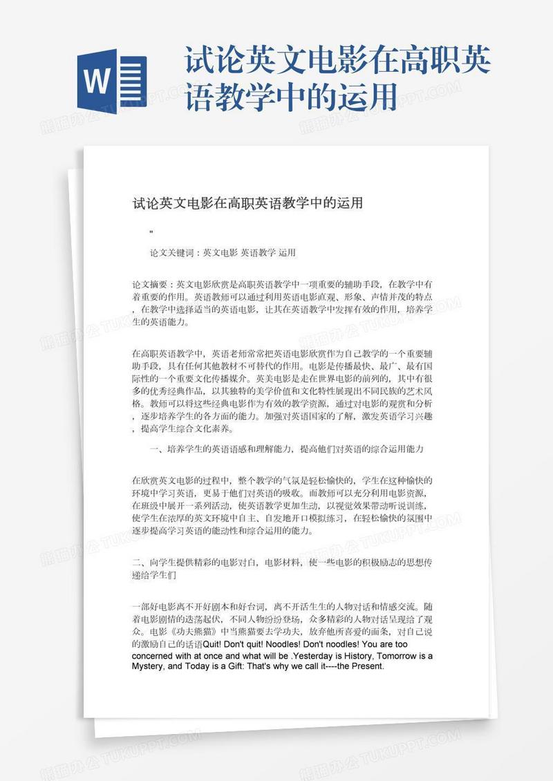 试论英文电影在高职英语教学中的运用