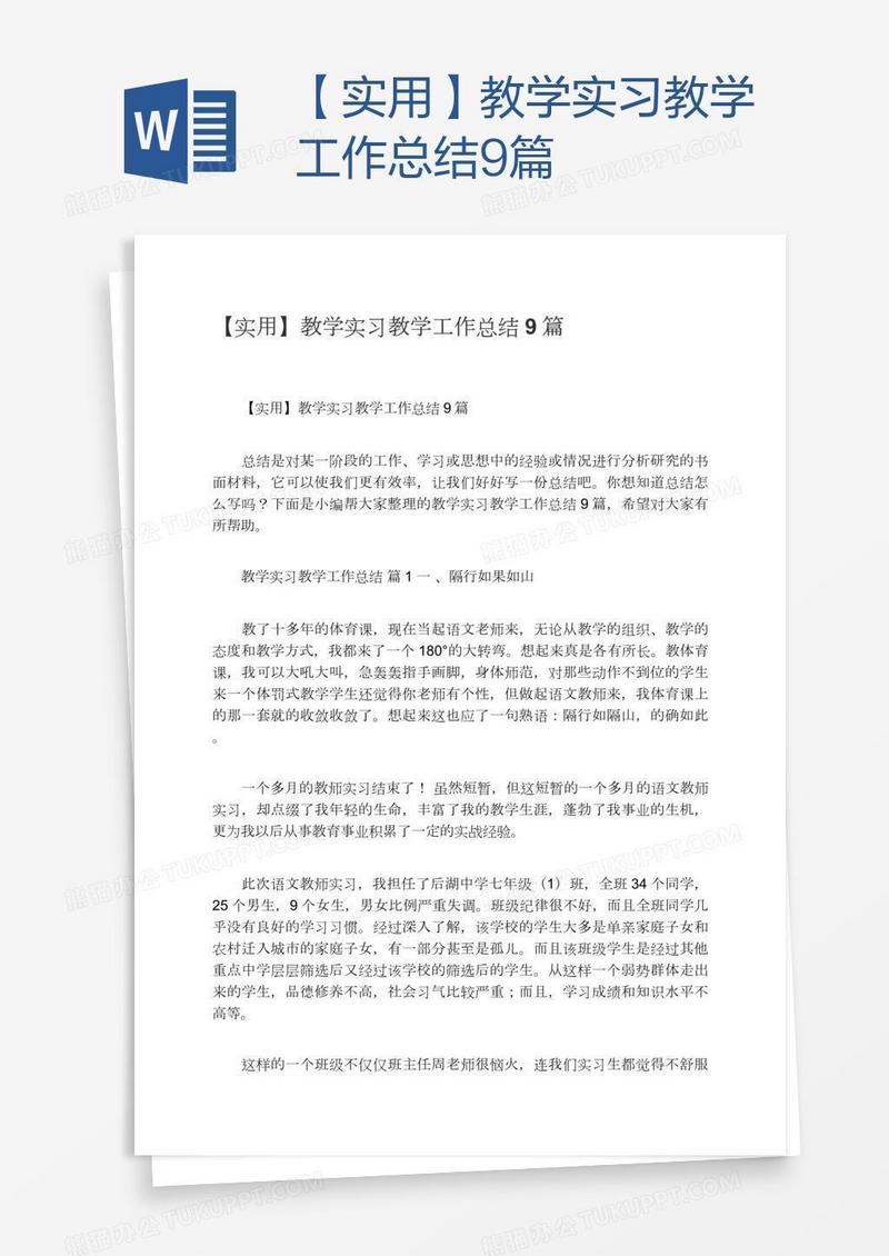 【实用】教学实习教学工作总结9篇