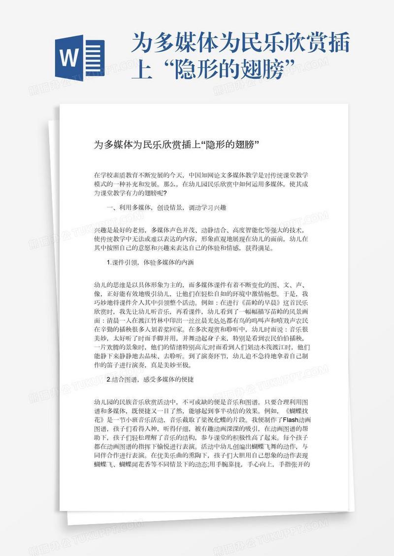 为多媒体为民乐欣赏插上“隐形的翅膀”