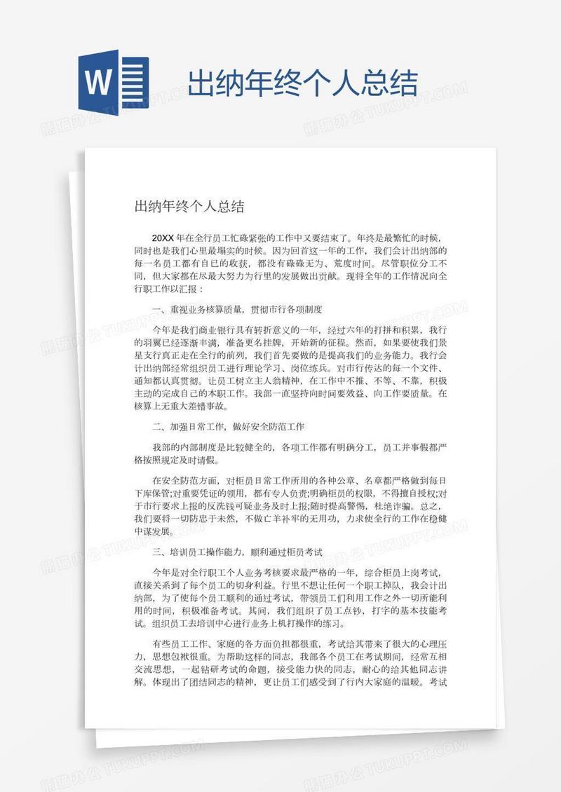 出纳年终个人总结