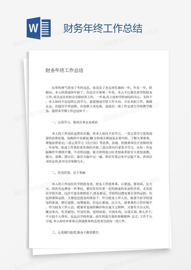 财务年终工作总结