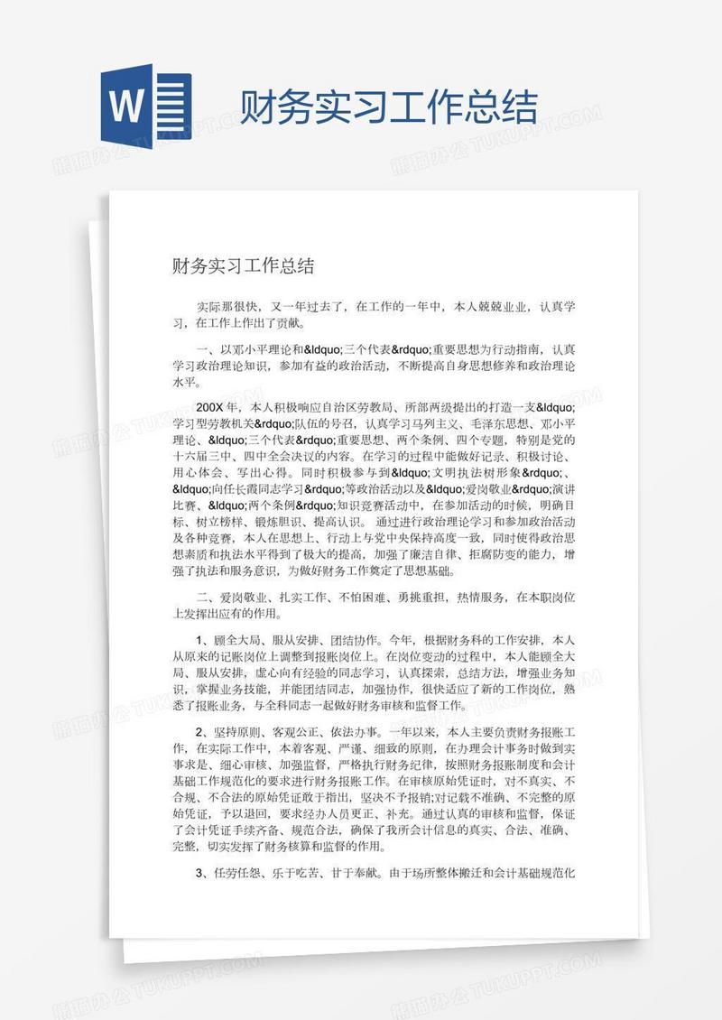财务实习工作总结
