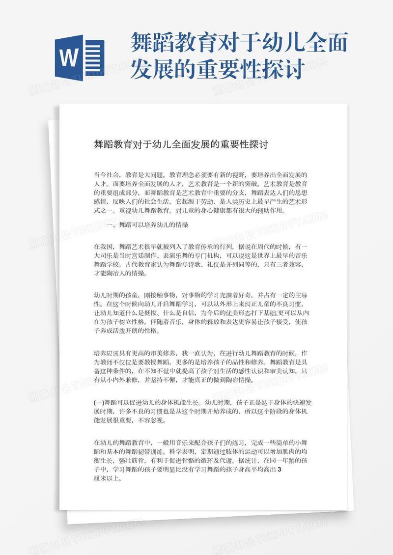 舞蹈教育对于幼儿全面发展的重要性探讨