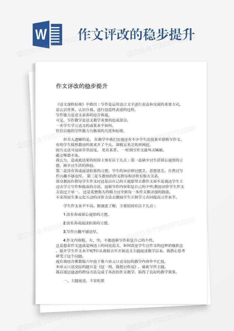 作文评改的稳步提升