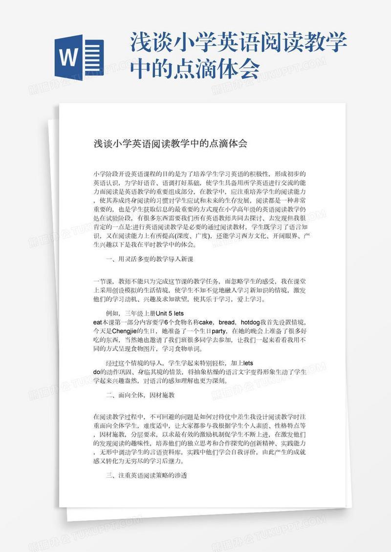 浅谈小学英语阅读教学中的点滴体会