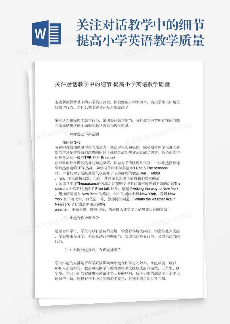 关注对话教学中的细节提高小学英语教学质量