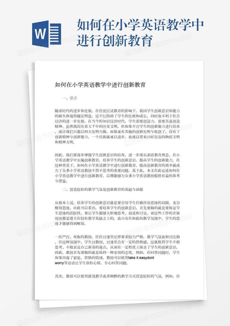 如何在小学英语教学中进行创新教育