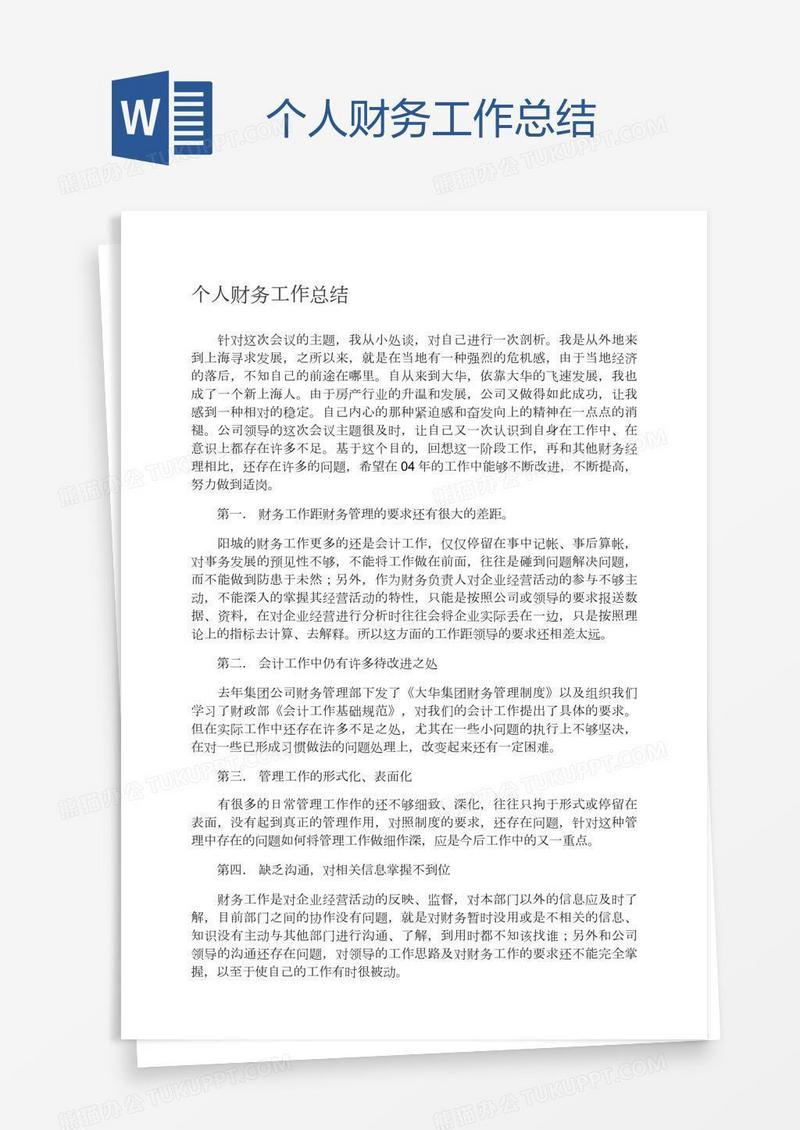 个人财务工作总结