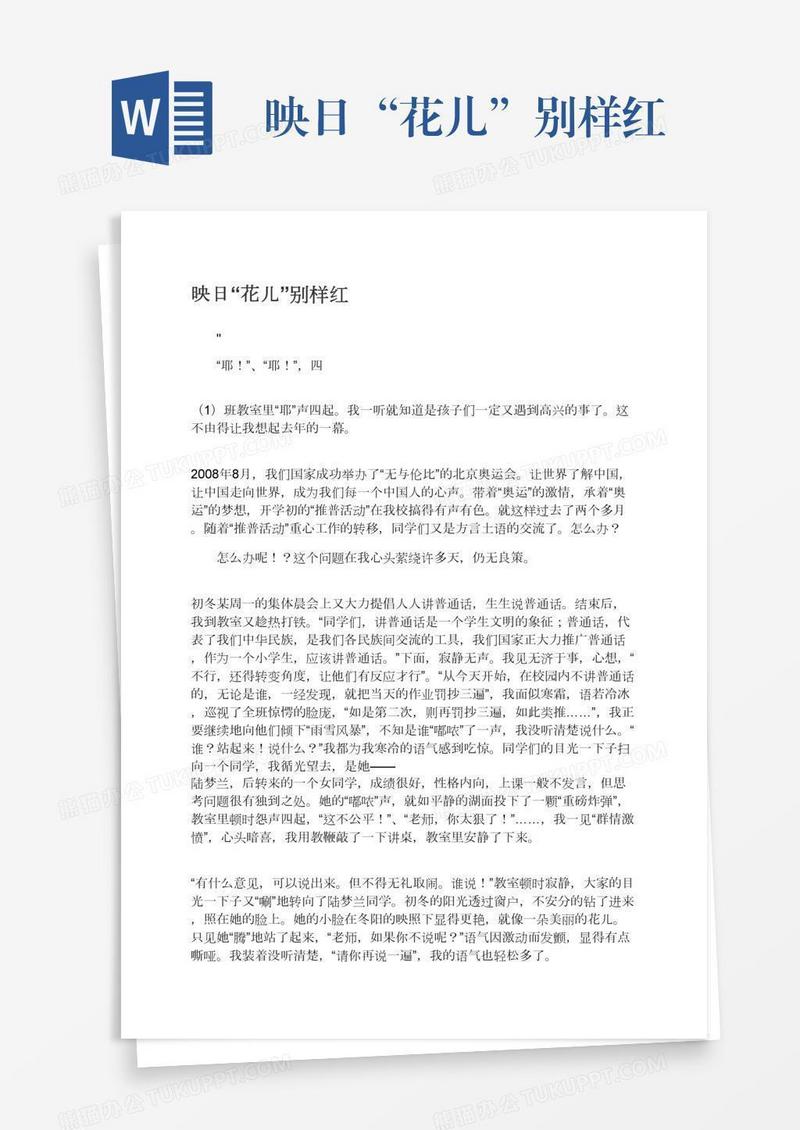 映日“花儿”别样红
