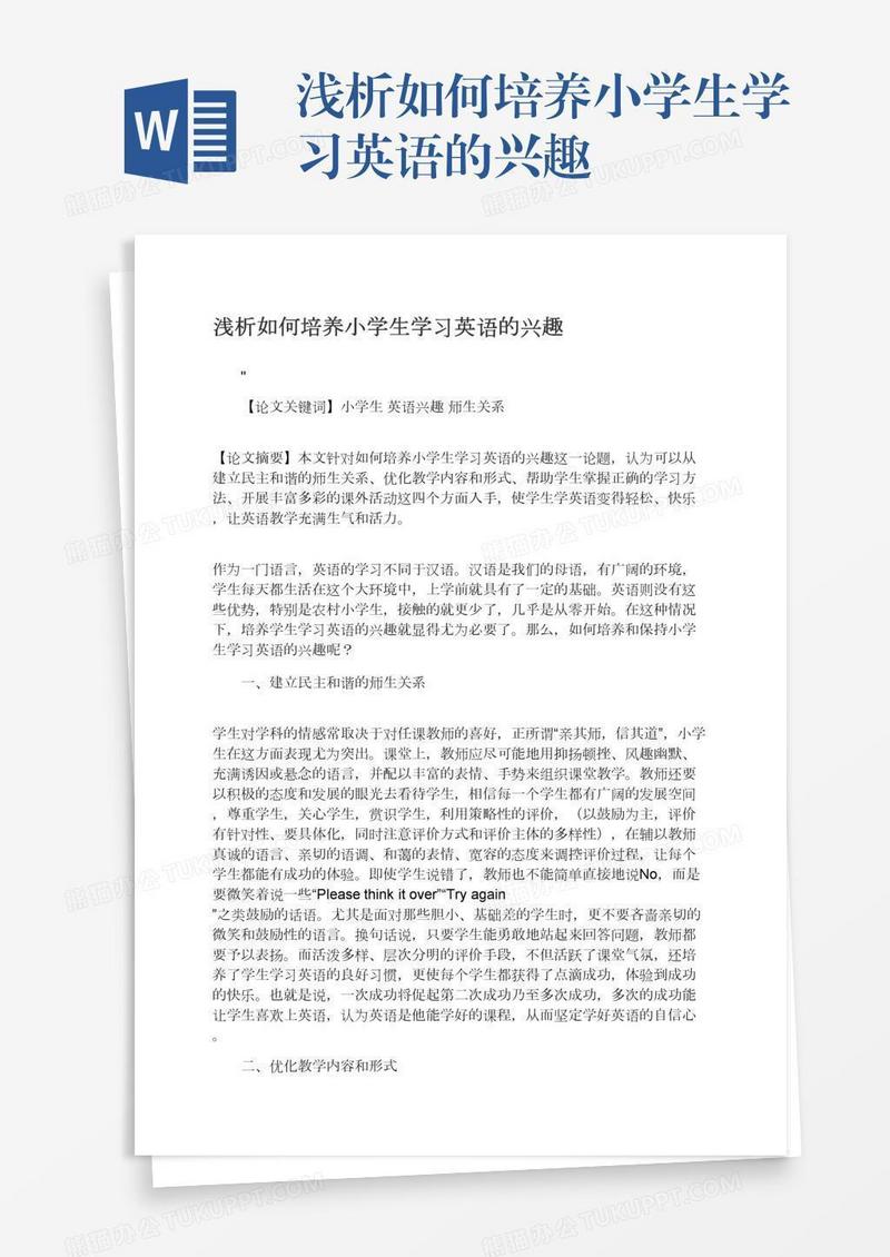 浅析如何培养小学生学习英语的兴趣