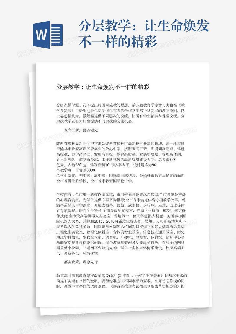分层教学：让生命焕发不一样的精彩