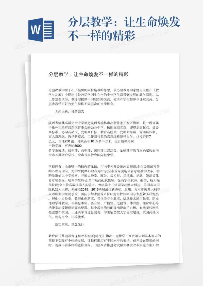 分层教学：让生命焕发不一样的精彩