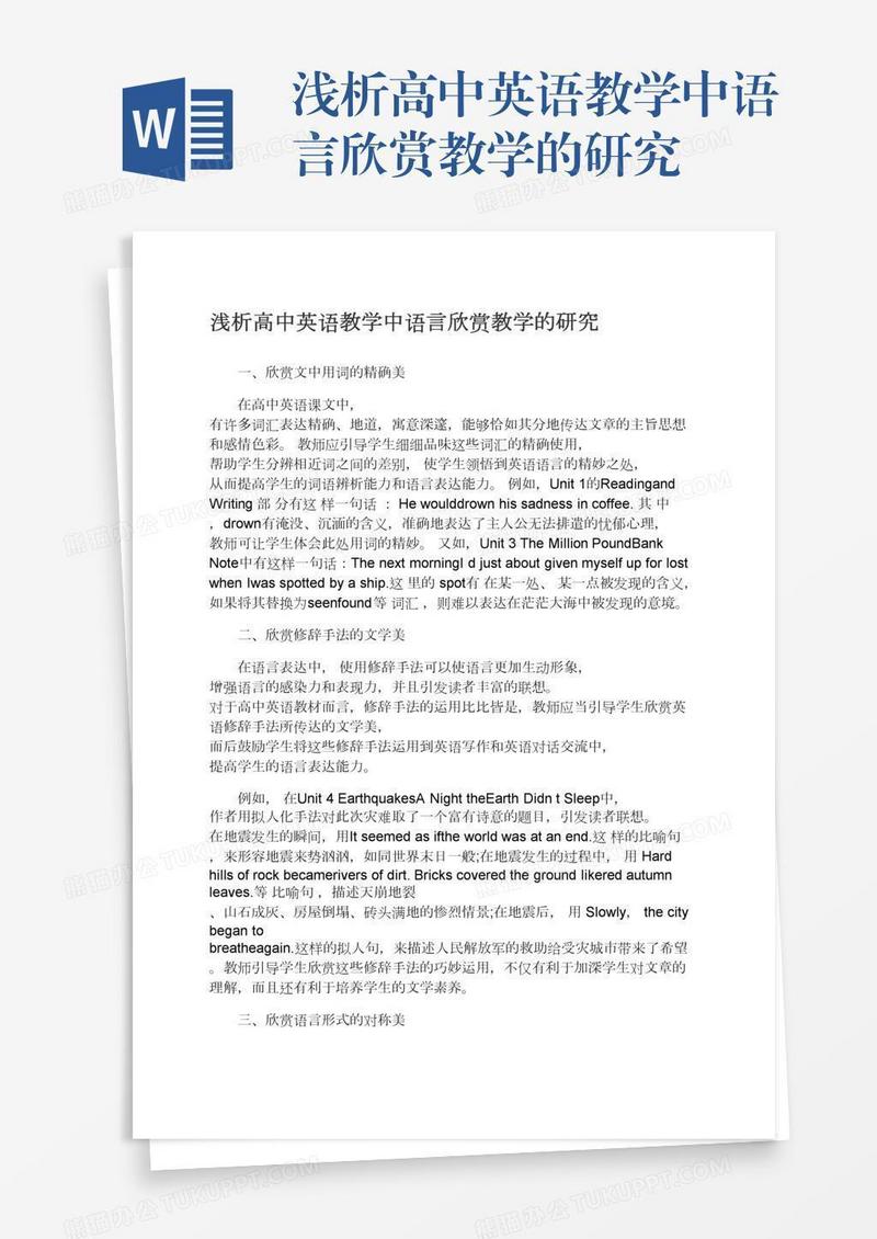 浅析高中英语教学中语言欣赏教学的研究