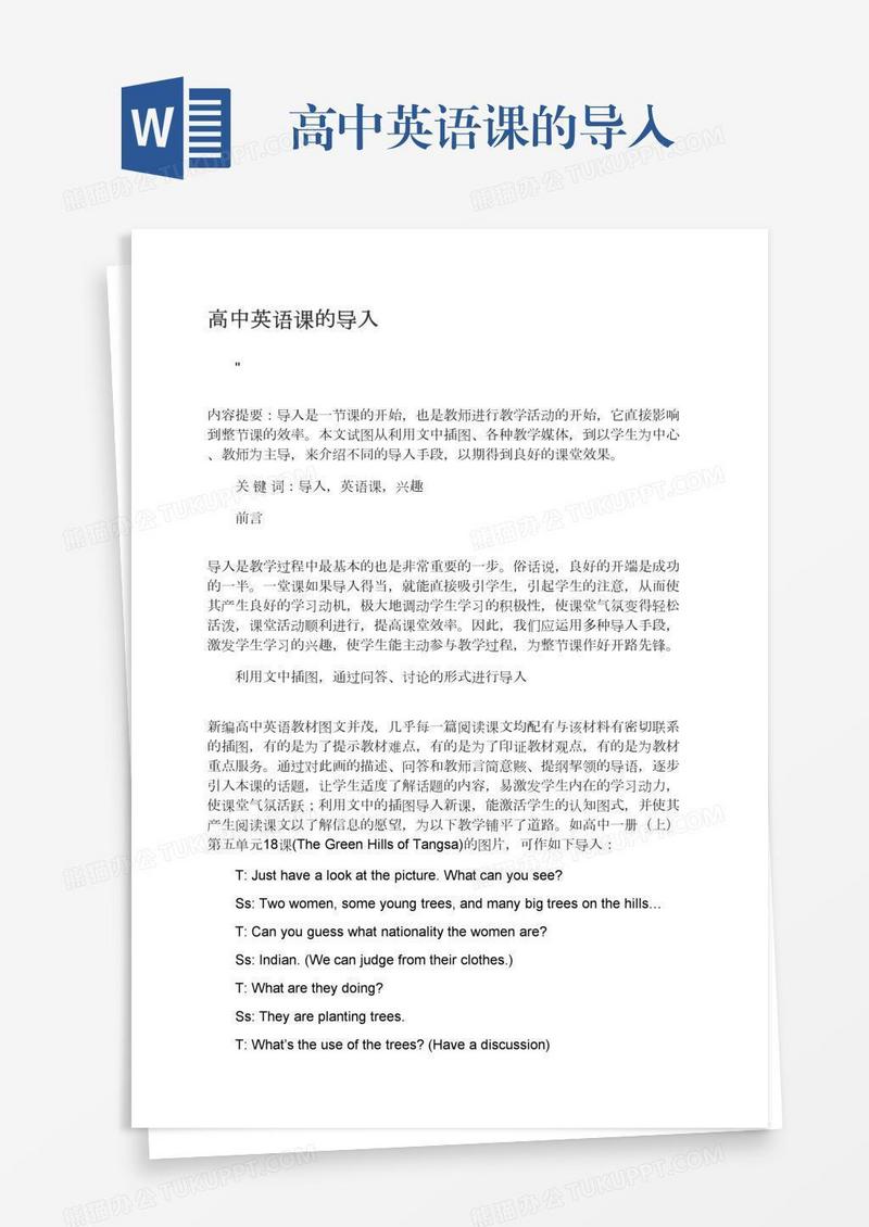 高中英语课的导入