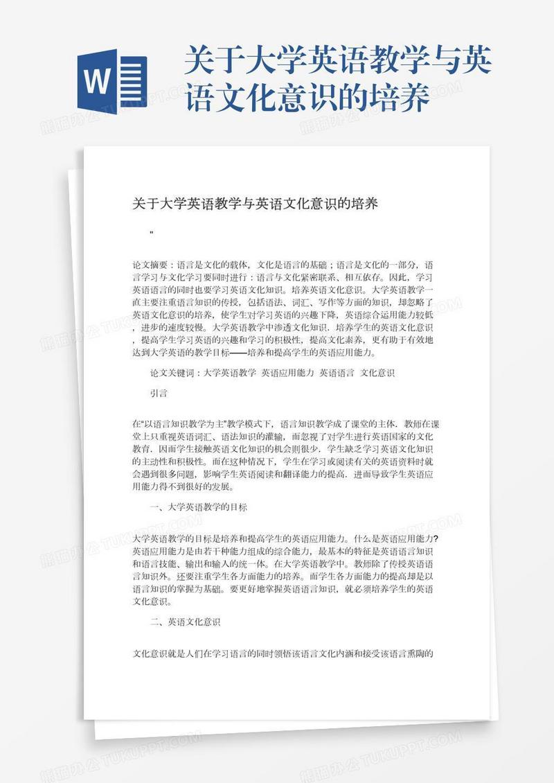 关于大学英语教学与英语文化意识的培养