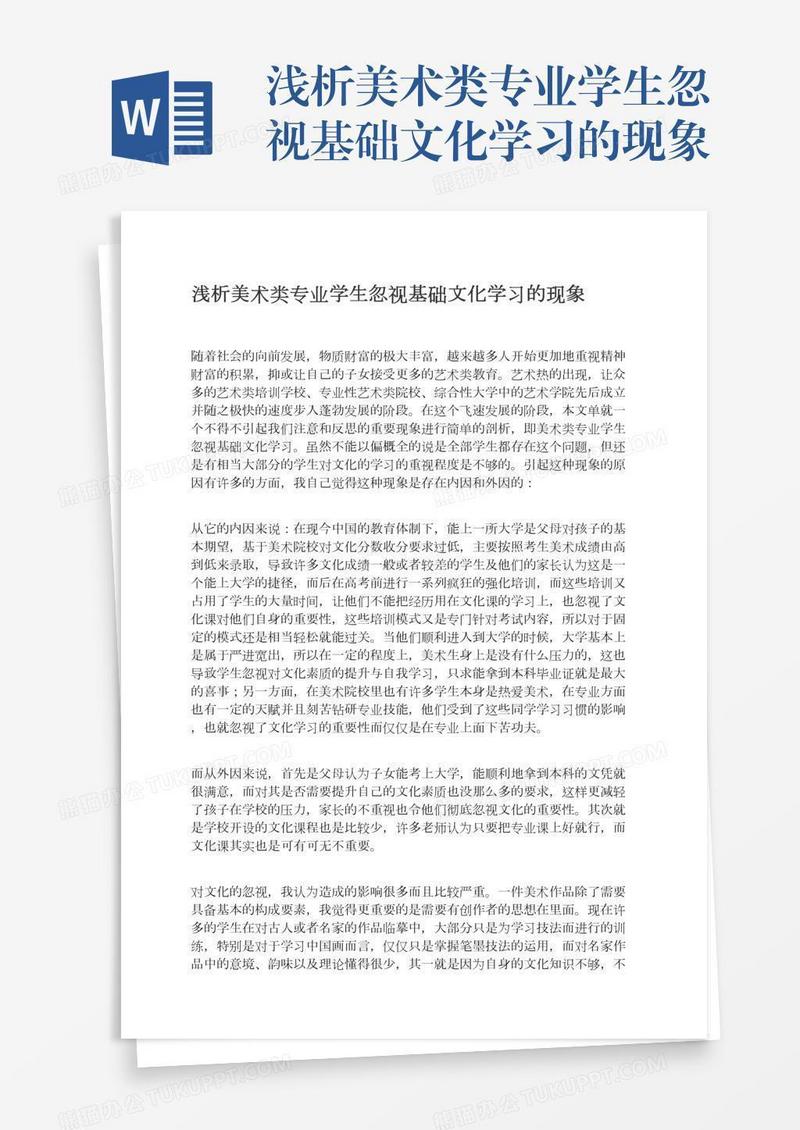 浅析美术类专业学生忽视基础文化学习的现象
