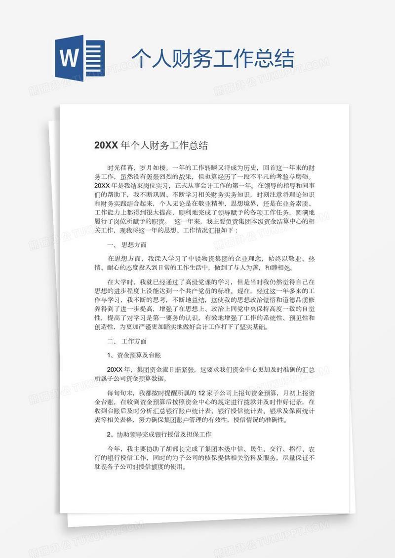 个人财务工作总结