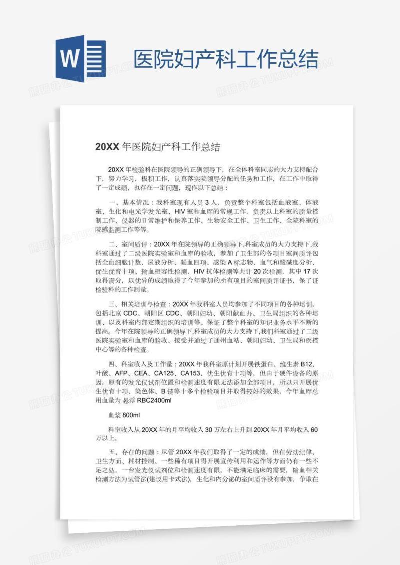 医院妇产科工作总结
