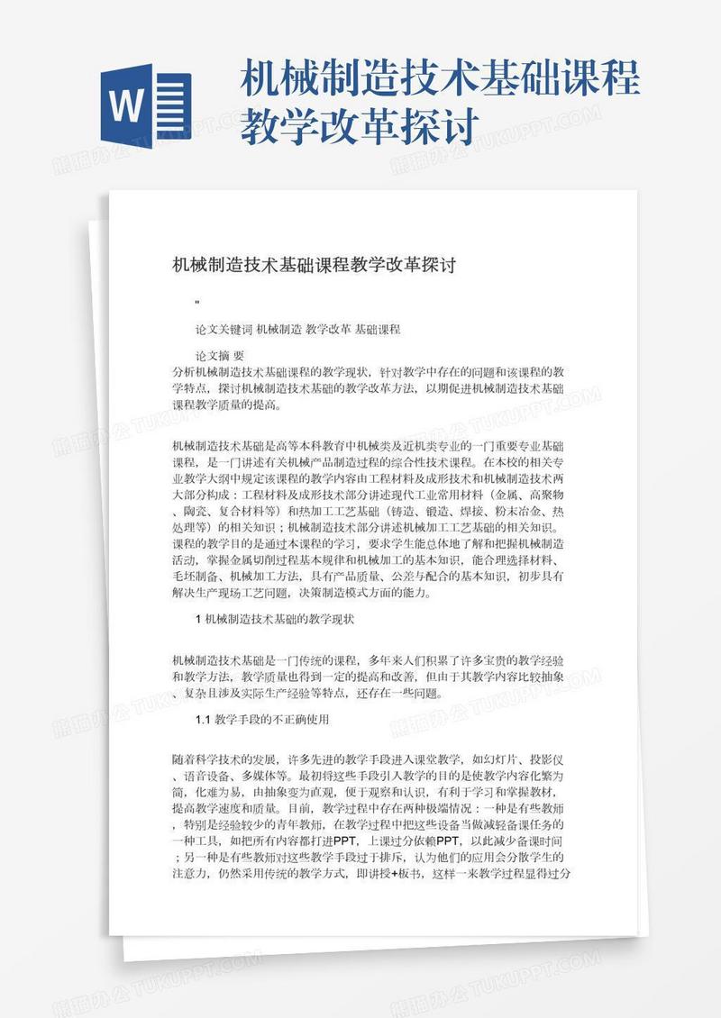 机械制造技术基础课程教学改革探讨