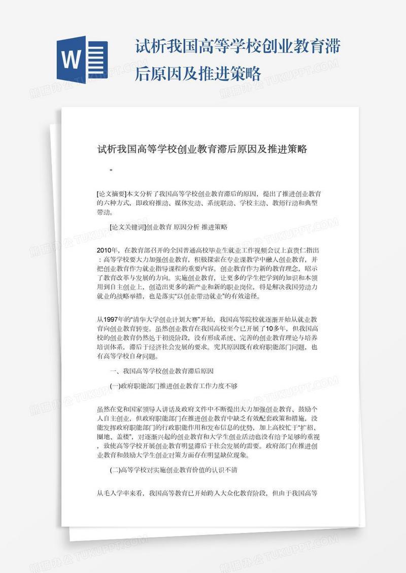试析我国高等学校创业教育滞后原因及推进策略