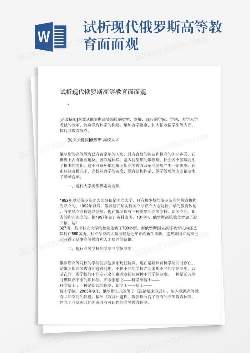 试析现代俄罗斯高等教育面面观