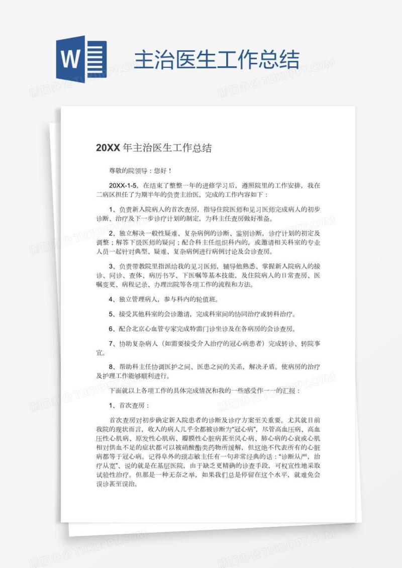 主治医生工作总结