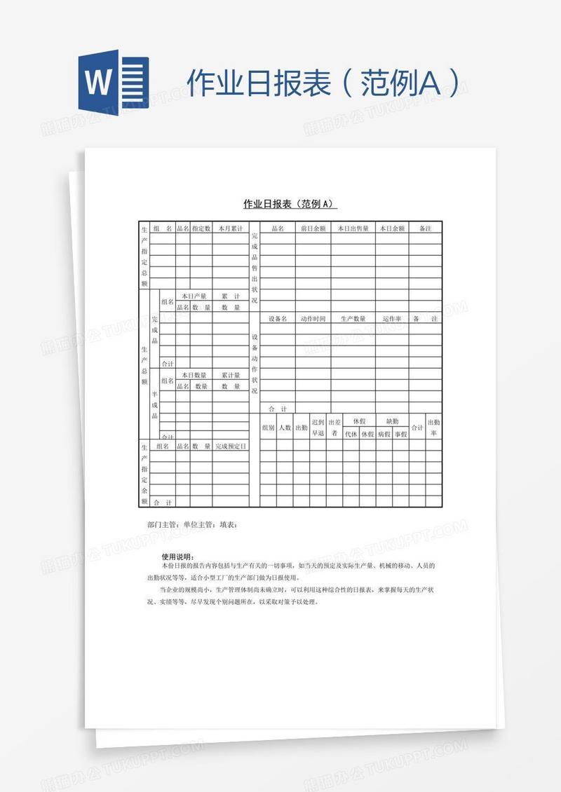 作业日报表（范例A）