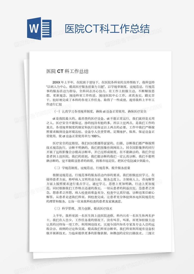 医院CT科工作总结