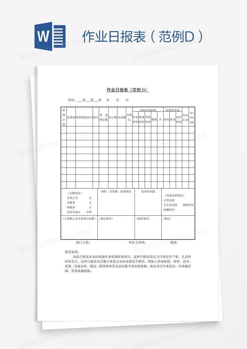 作业日报表（范例D）