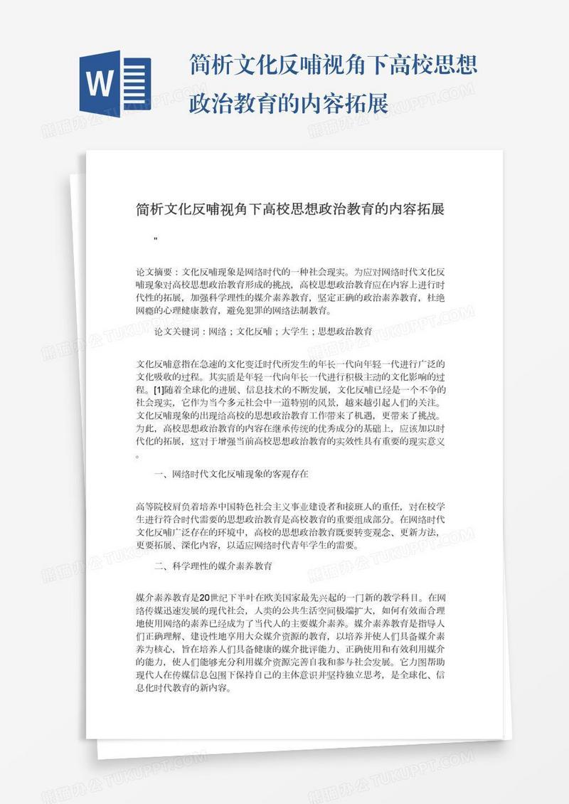 简析文化反哺视角下高校思想政治教育的内容拓展