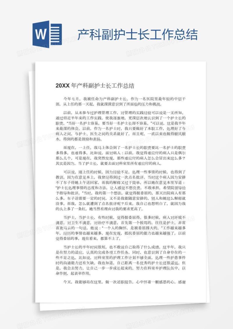 产科副护士长工作总结