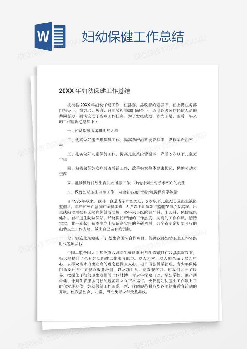 妇幼保健工作总结