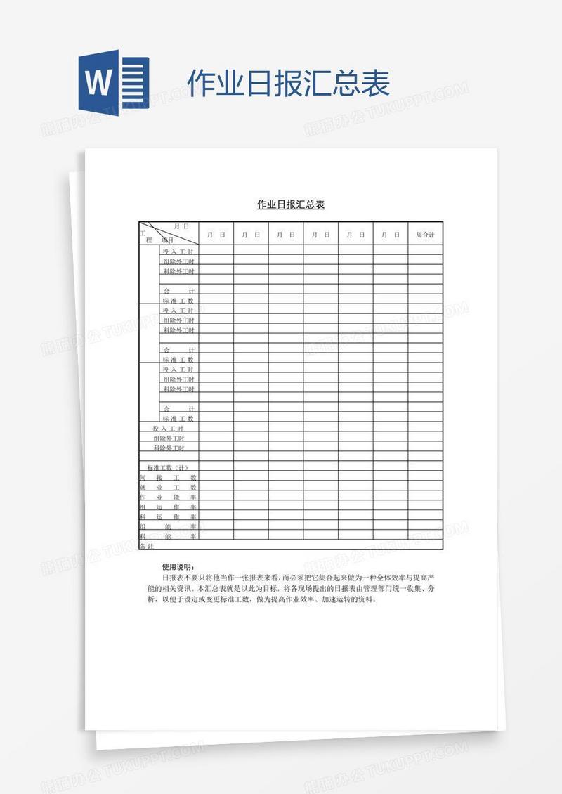 作业日报汇总表