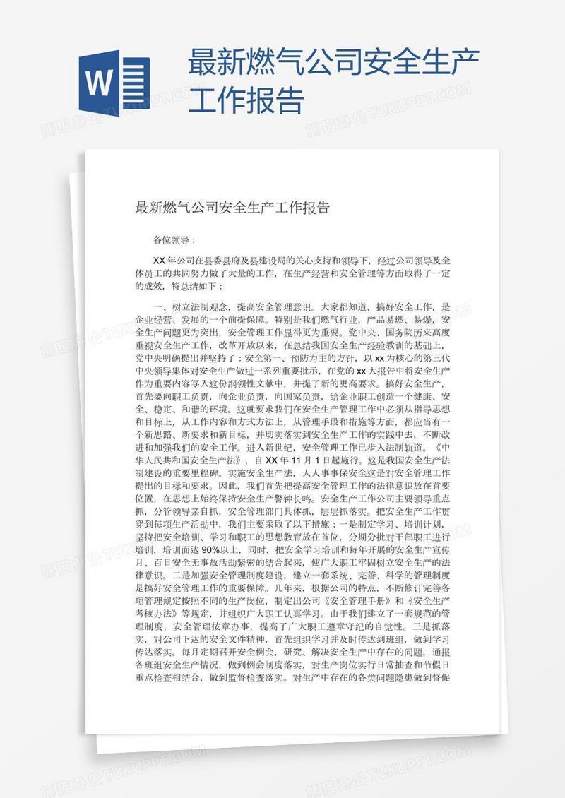 最新燃气公司安全生产工作报告