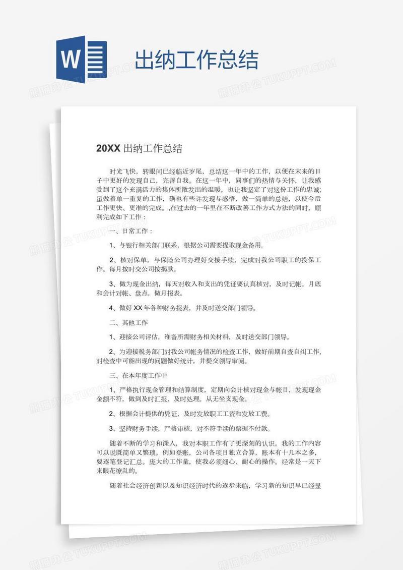 出纳工作总结