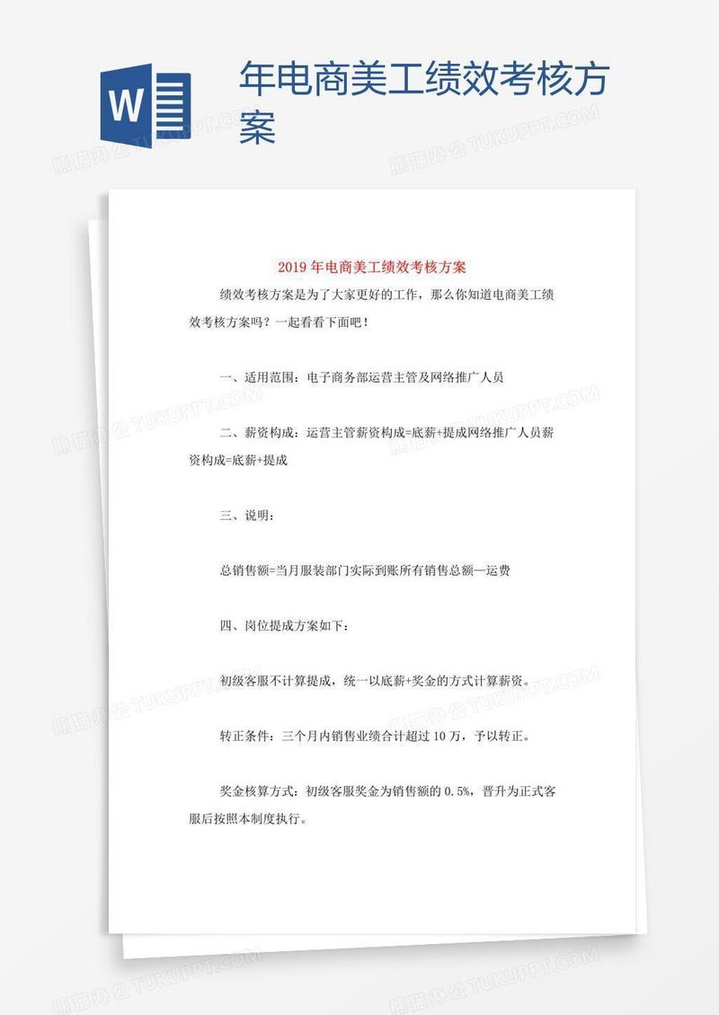 年电商美工绩效考核方案