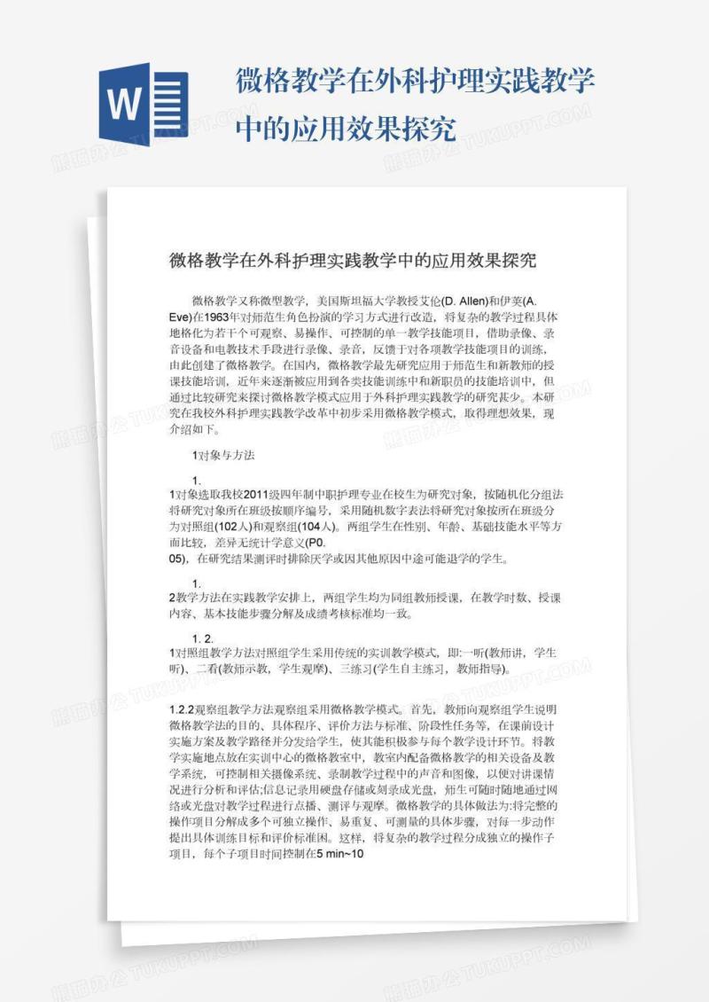 微格教学在外科护理实践教学中的应用效果探究