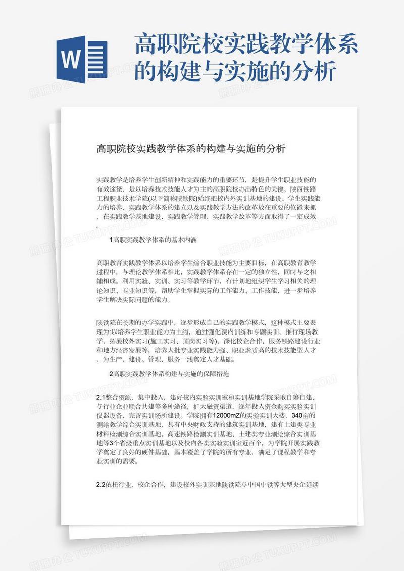 高职院校实践教学体系的构建与实施的分析