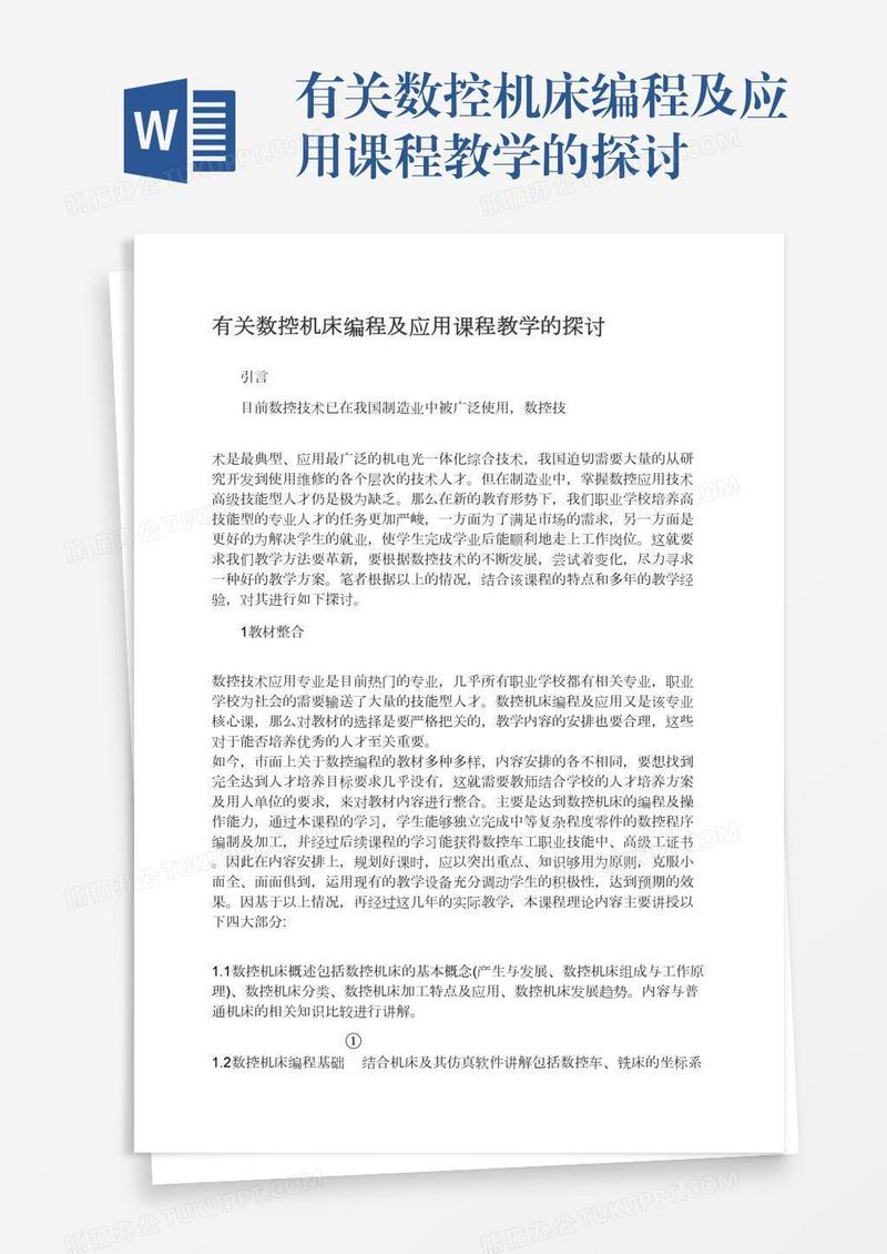 有关数控机床编程及应用课程教学的探讨