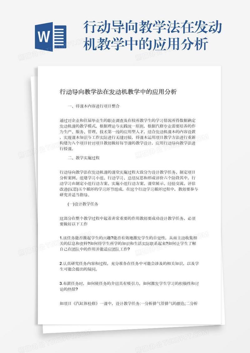 行动导向教学法在发动机教学中的应用分析