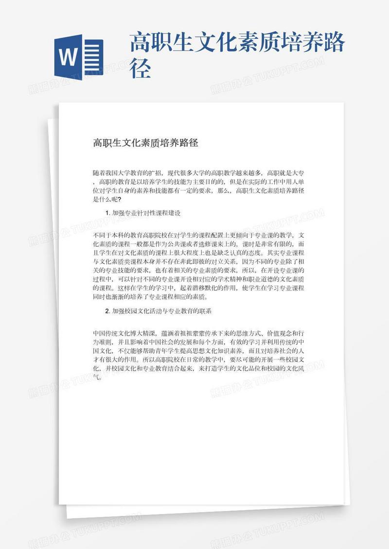 高职生文化素质培养路径