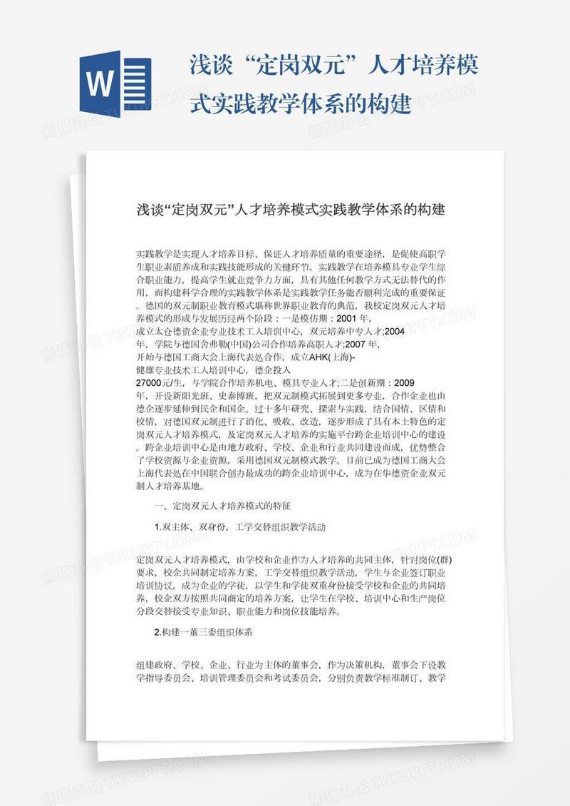 浅谈“定岗双元”人才培养模式实践教学体系的构建
