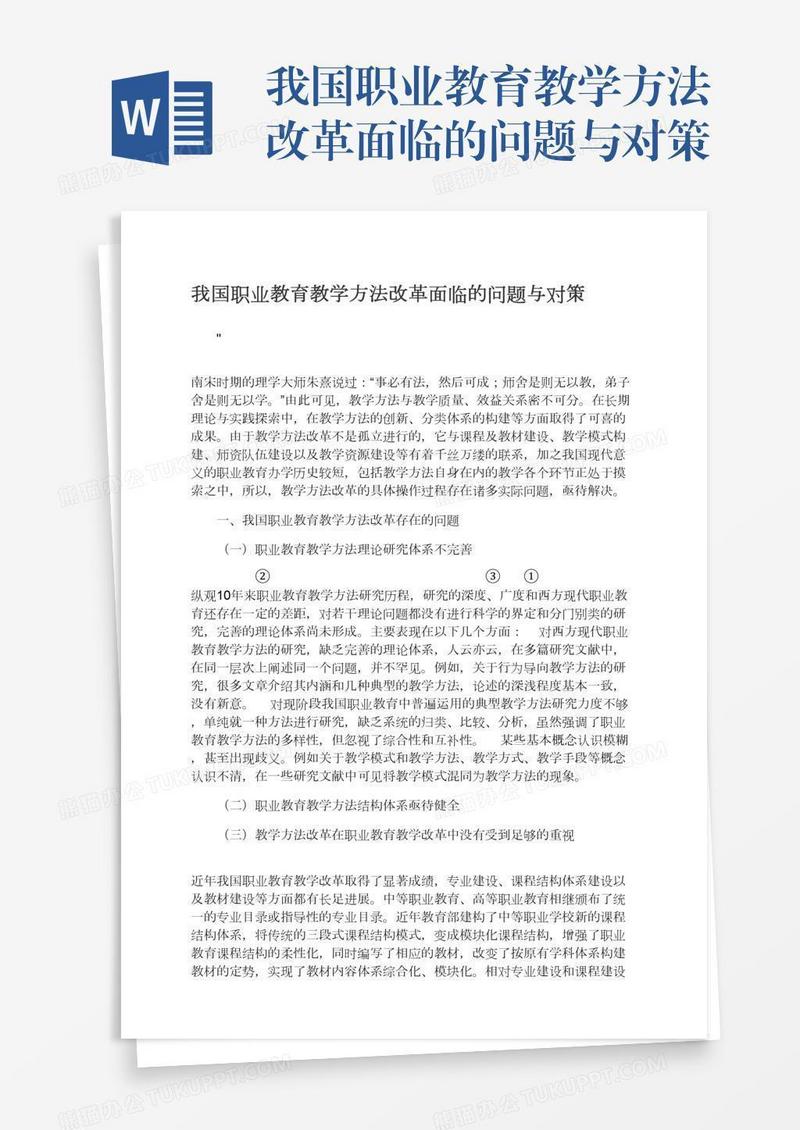 我国职业教育教学方法改革面临的问题与对策