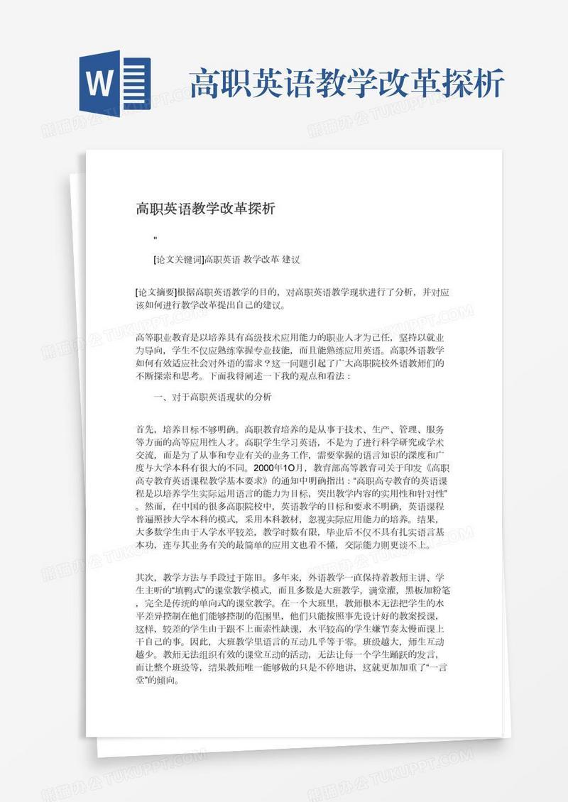高职英语教学改革探析