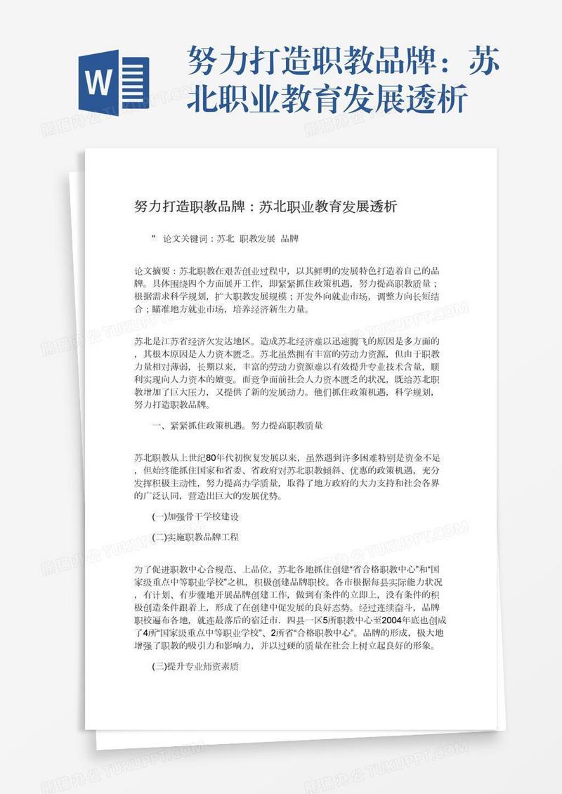 努力打造职教品牌：苏北职业教育发展透析