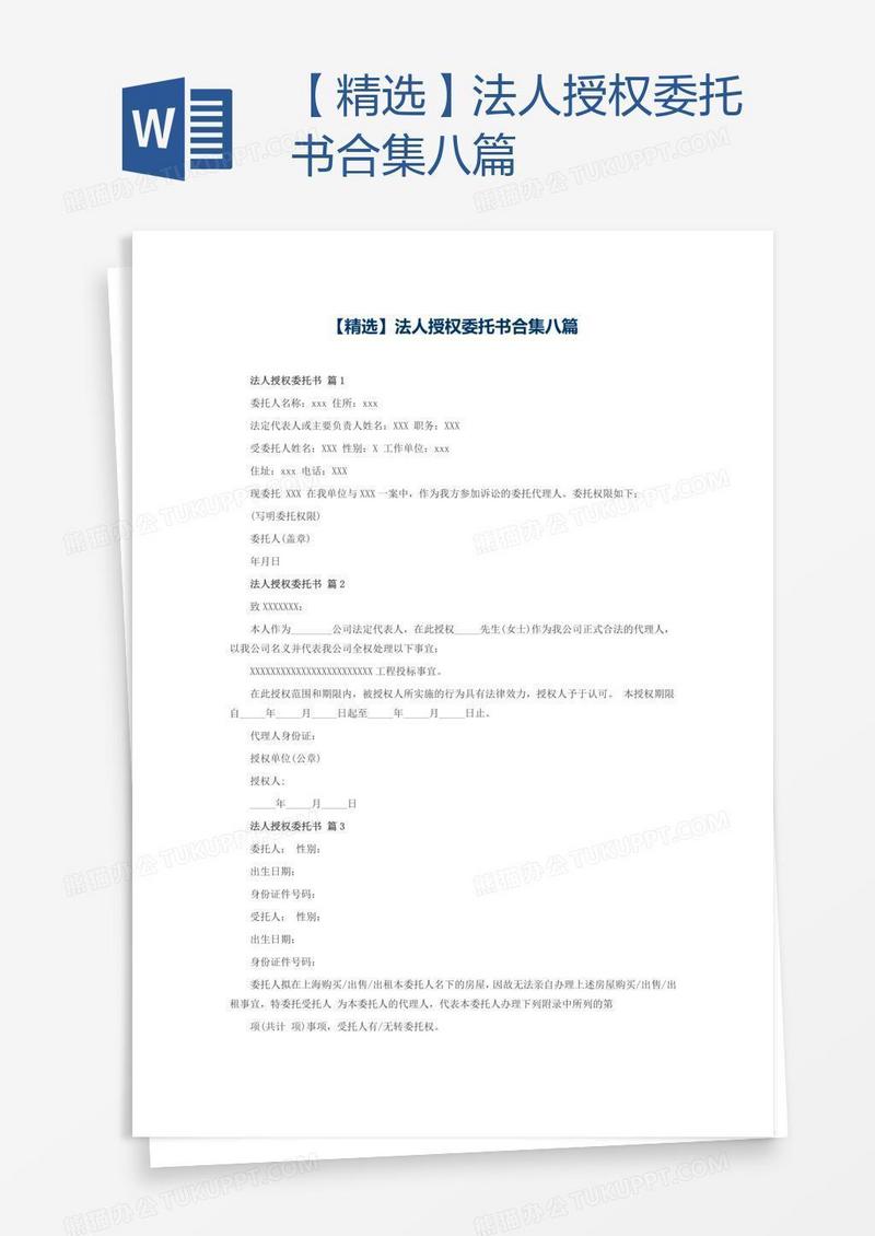 【精选】法人授权委托书合集八篇