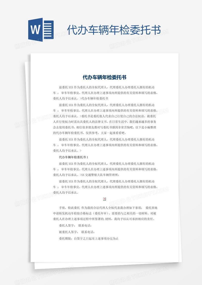 代办车辆年检委托书